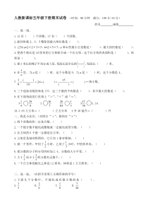 人教新课标五年级下册数学期末试卷