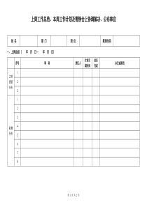 周工作总结及工作计划表格