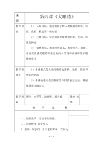 湘教版一年级美术上册-----第四课《大眼睛》