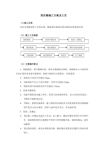 变压器施工工艺