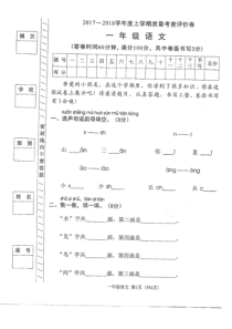 2018东莞市小学一年级上册语文-期末测试卷