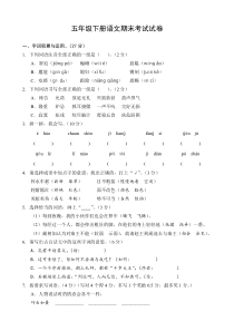 五年级下册语文期末考试试卷(附答案)2