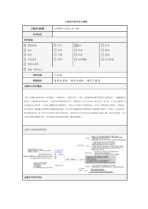 小学六年级数学上册《圆》主题单元设计