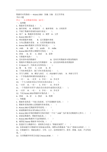 数据库应用基础—Access2010第3版张巍主编(真正含答案)