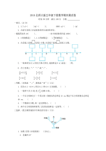 2018北师大版五年级下册数学期末测试卷附答案