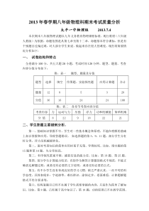 八年级物理下期末试卷质量分析