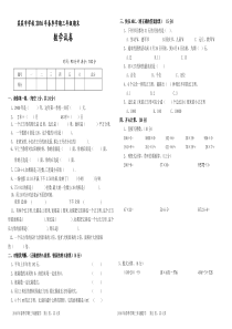 人教版三年级数学下期末试卷-配答案