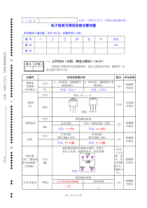 电子产品组装与调试最新竞赛套件试题--智能卫生间【智能卫生间试卷(带答案)OK】