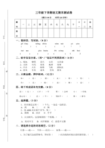 三年级下学期语文期末试卷