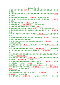 普通心理学填空题