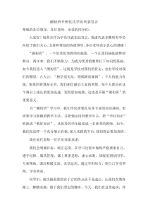 开班仪式学员代表发言