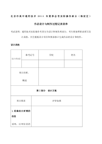 通用技术作品设计与制作过程记录表单新编