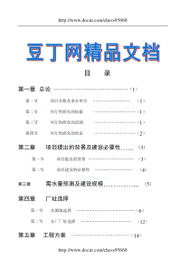 水厂可行性研究报告