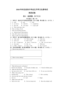 2019年河北省英语中考真题含答案