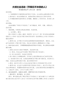 大班社会活动《节假日不休息的人》-3