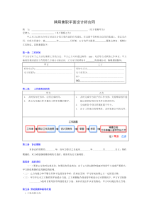 聘用兼职平面设计师合同