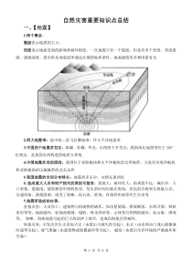 自然灾害知识点总结素材