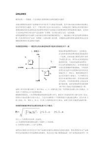 品牌选择模型