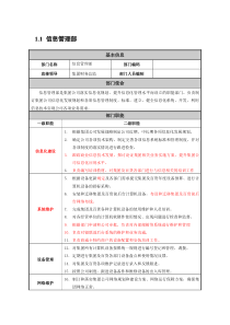 部门职责-信息管理部