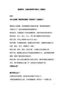 直播带货：主播必修课学习笔记完整版