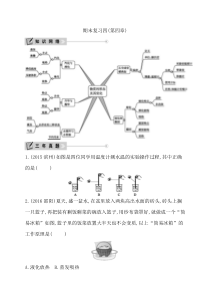 沪粤版八年级物理上册期末复习四(第四章)