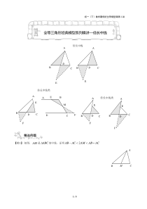 全等三角形之倍长中线模型