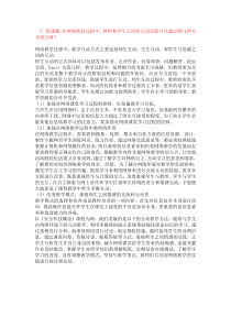 网络教育应用基础在线考核