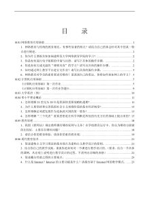 福师大网络教育学院作业集