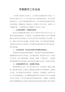 中学历史教师个人工作总结