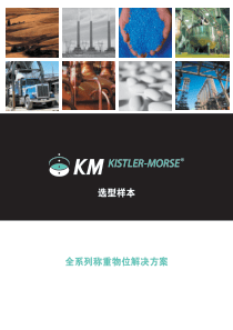 Kistler-Morse(KM)选型样本