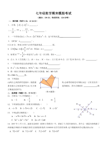 鲁教版七年级数学上册期末模拟试题