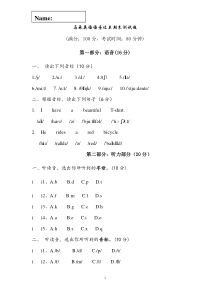 马承英语语音过关期末测试题---新卷