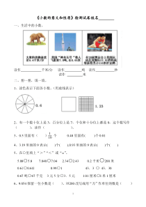 第三单元《小数的意义和性质》检测试卷