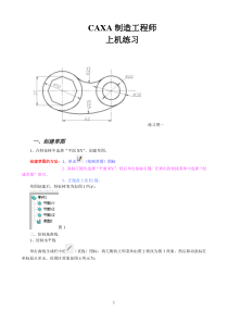 CAXA制造工程师上机练习