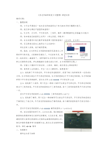 多边形面积的整理与复习的课堂实录