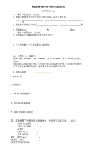 微机控制与接口技术--2015--2017年考试卷汇总