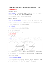 苏教版五年级数学上册知识点总结(2018.7.28)