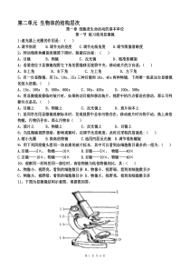 新人教版七年级生物上册-第二单元第一章-练习题