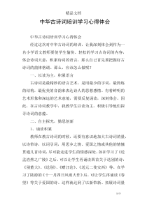 中华古诗词培训学习心得体会