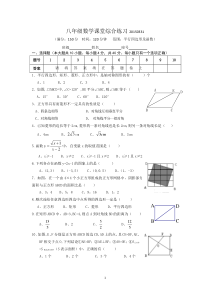 八年级数学平行四边形单元测试卷(含参考答案)