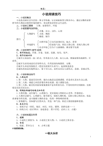 初中语文小说阅读技巧及阅读题