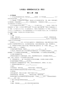 九年级物理知识点填空题