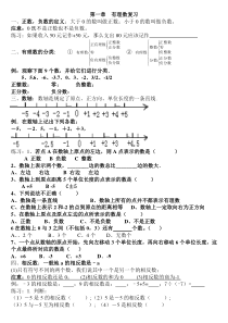 新人教版七年级数学上册第一章知识点归纳及练习-