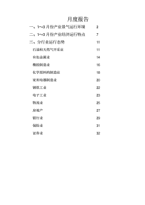 中国产业发展景气报告(5月)(1)