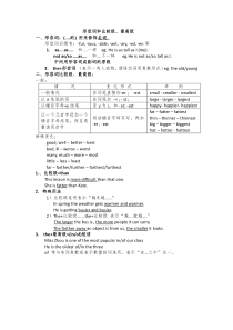 比较级知识点