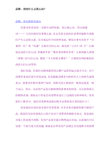 品牌，你的什么让我心动？(doc9)(1)