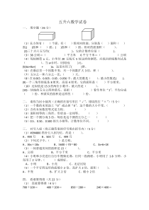 五升六数学试卷