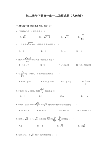 初二数学下册第一章—二次根式-题(人教版)