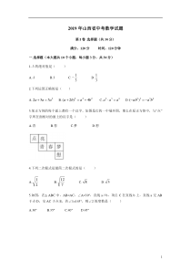 2019年山西省中考数学试题(含答案解析)