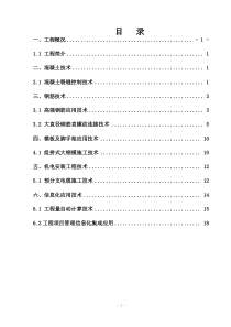 新技术应用实施方案-中铁